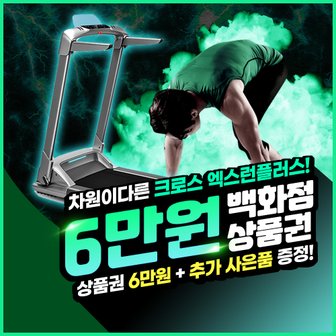 비에스렌탈 크로스 엑스런 플러스  렌탈 런닝머신 렌탈 4년의무 월24900