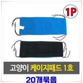 고양이 패 패드43x15cm 20개-색상랜덤발송