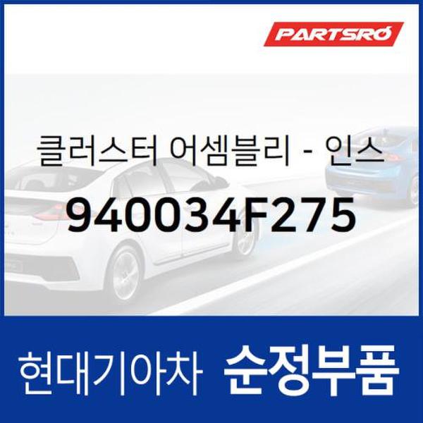 클러스터(계기판) (940034F275)  포터2, 포터2 특장