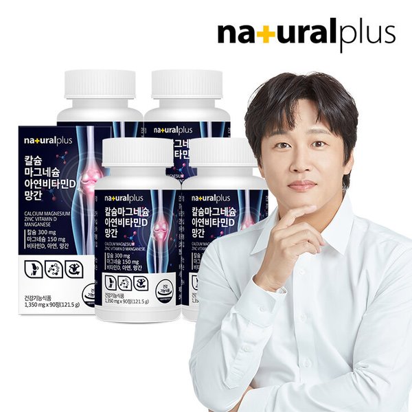 칼슘 마그네슘 아연 비타민D 망간 4병(12개월분) / 5종기능성 뼈와치아건강