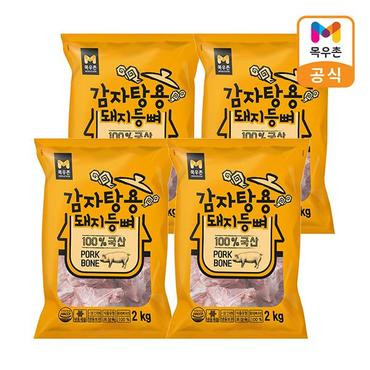 목우촌 감자탕용 돼지등뼈 2kg x 4팩