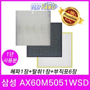 삼성 블루스카이5000 CFX-D100D AX60M5051WSD 공기청정기필터호환 1년세트