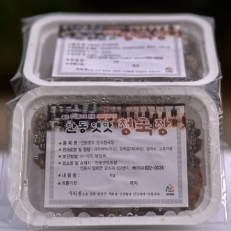  국내산 콩으로만든 안동옛맛 청국장10팩  1,8kg