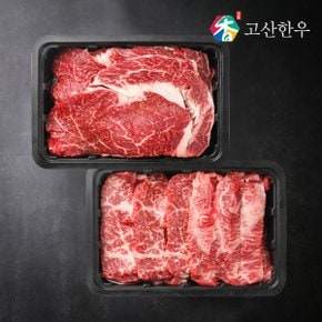 [냉장] 고산한우 1등급이상 암소 냉장육  등심400g+업진살300g(700g)