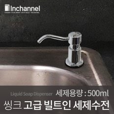 자바 주방 세제통 세제수전 싱크 세제펌프 화장실 물비누 세제 디스펜서 TA700A