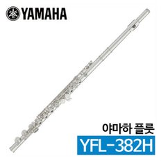 플룻 YFL-382H YFL382H 실버 / YFL-381H 후속모델 / 서울 낙원