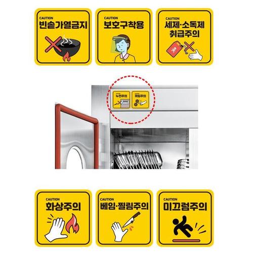 급식소 조리실 안전수칙 안전표시 스티커(1)