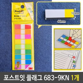 3M 포스트잇 플래그 분류용 인덱스 필름 683 9KN 1개