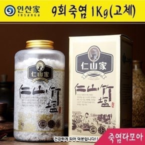 9회 죽염 고체 1kg / 인산가 인산죽염/사은품 고체샘플3개+휴대빈용기3개