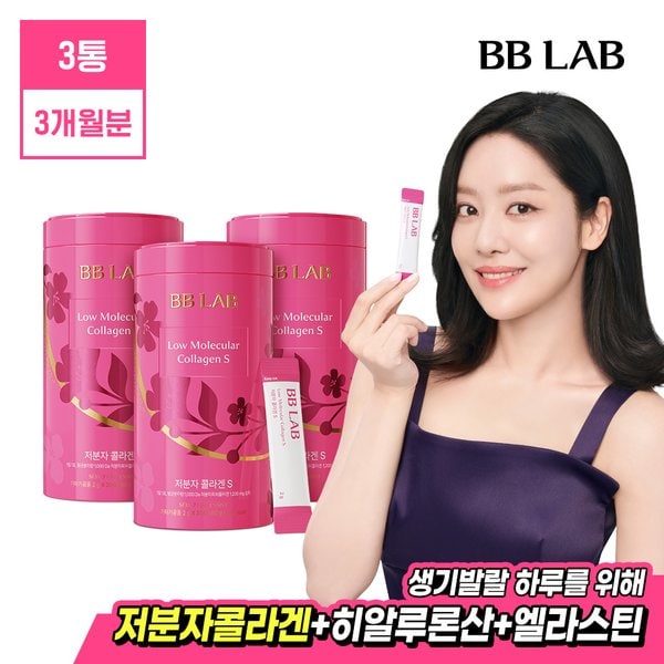 [비비랩]해원Pick 저분자콜라겐 인텐시브S 3박스(3개월분)
