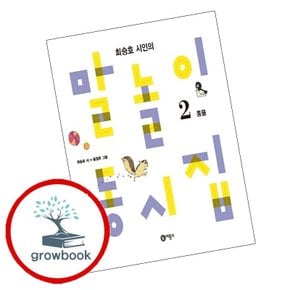 말놀이 동시집 2 말놀이동시집2