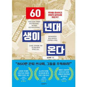 비아북 60년대생이 온다