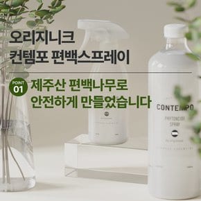 뽀큐트 컨템포 편백수 스프레이 피톤치드 편백나무 진드기퇴치제 1500ml 리필