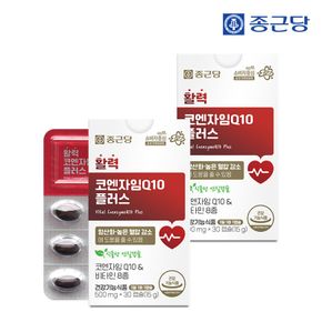 활력코엔자임Q10 플러스 30캡슐 2박스[36121739]