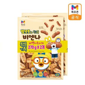뽀로로와 친구들 비엔나 소시지 270g 2개[35169458]