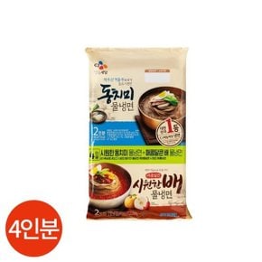 동치미 물냉면 2인분 시원한 배물냉면 2인분 세트