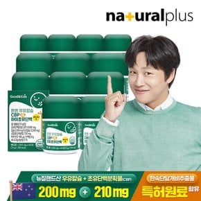 굿앤키즈 어린이 튼튼 성장기 우유칼슘 CBP 하이초유단백 60정 12박스 / 비타민D 산양유분말 바나