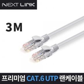 이지넷 (NEXTLINK-U63M, 3m) CAT.6 UTP 랜케이블