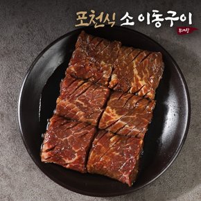 포천식 소이동구이 400g x 2팩 / 초이스원육