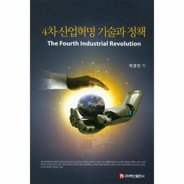 웅진북센 4차 산업혁명 기술과 정책