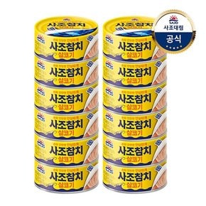 살코기참치 안심따개 참치135g 12개