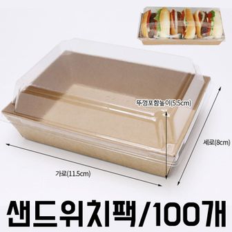  샌드위치 포장 용기 100개 도시락 트레이 사각 햄버거