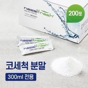 나잘후레쉬 300ml 전용 코세정 분말(2.7g) 100포 x 2 (코세척기 미포함)