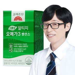 식물성 알티지 오메가3 1박스