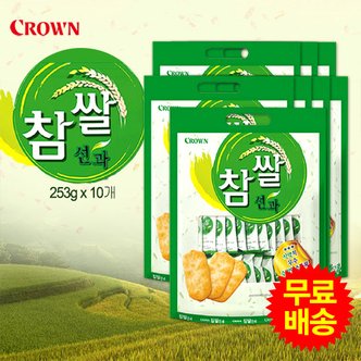 크라운 참쌀 선과 대용량(253gx10개)