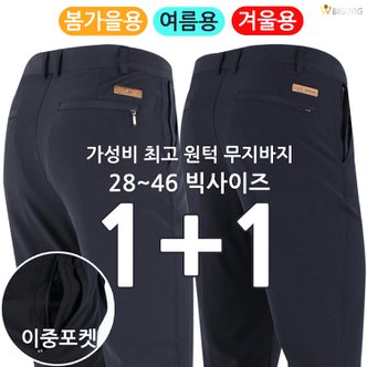 더빅보스 1+1 봄여름가을겨울 고급무지바지 등산바지 작업복