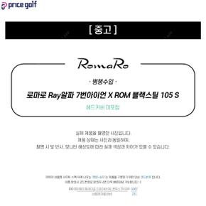 [중고] 중고 로마로 레이 알파 7번아이언 X ROM 블랙스틸 105 S (H185D) IA3251213