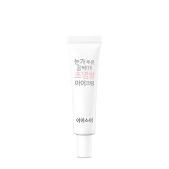 아이소이 눈가주름 꼼짝마! 조명발 아이크림 20ml