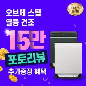 디오스 오브제 스팀 열풍건조 식기세척기 렌탈 DUBJ4GS 그린 6년 월 33900원