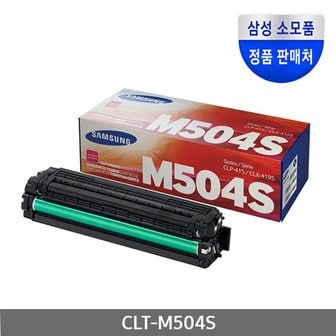 삼성 정품 빨강 토너 CLT-M504S CLP-415 CLX-4195 SL-C1404 SL-C1810 SL-C1454 SL-C1860