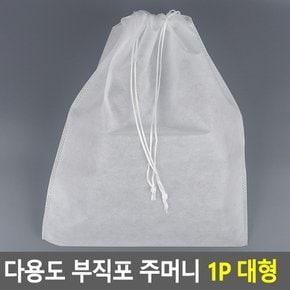 부직포 더스트백 선물 파우치 가방 주머니 대형 1P