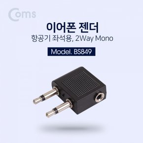 Coms 이어폰 젠더항공기 비행기 좌석용 Mono 2Way X ( 4매입 )