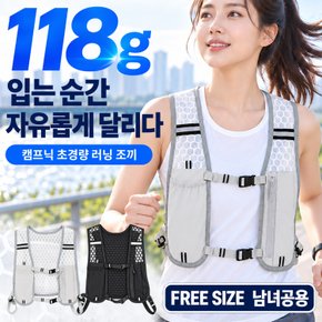 초경량 러닝조끼 118g 남녀공용 러닝가방 마라톤 조끼 러닝베스트 러닝백팩 런닝조끼 운동조끼