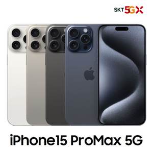 애플 [완납폰][SKT 번호이동] 아이폰15 Pro Max 256G 공시지원