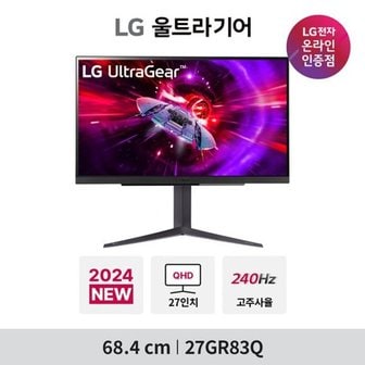 LG 27GR83Q 27인치 QHD IPS 240hz 1ms 울트라기어 게이밍 모니터