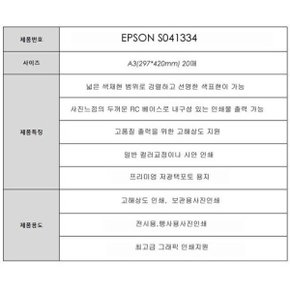 S041334 사틴 용지 A3 20매 251g