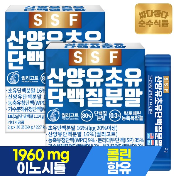 산양유 초유 단백질 프로틴 쉐이크 파우더 분말 2박스(60포) / 가루 스틱 보충제 유청 저분자 콜라겐