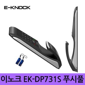 [셀프설치]이노크 EK-DP731S 푸시풀도어락 카드키 번호키