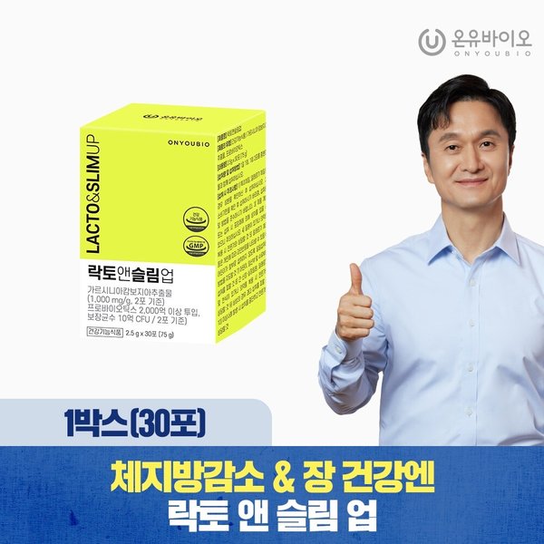 [온유바이오] 체지방감소와 장건간엔 락토 앤 슬림 업 1박스(30포)