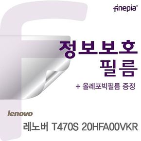 레노버 T470S 20HFA00VKR용 Privacy 정보보호필름