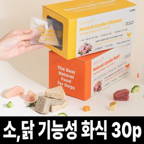 데일리케얼 기능성 강아지 화식 네츄럴 칼디오 (비프 / 치킨) 30p 900g 습식사료 간식 보양식