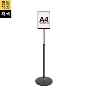 삼화사인스탠드 단면삽입식 포스터스탠드 IP-A4B 원형흑색1폴