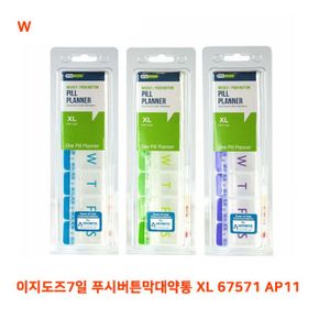 푸시버튼막대약통 이지도즈7일 XL 67571 AP11