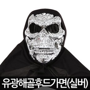 유광해골후드가면(실버) 유광 해골 후드 가면 실버 파티 할로윈 용품 공포