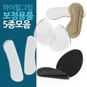 하이힐 구두 그립 조정용품 5종모음 (S8619089)