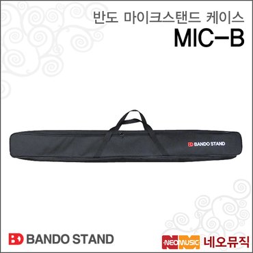 반도 마이크스탠드 케이스 Bando Mic Stand Case 가방